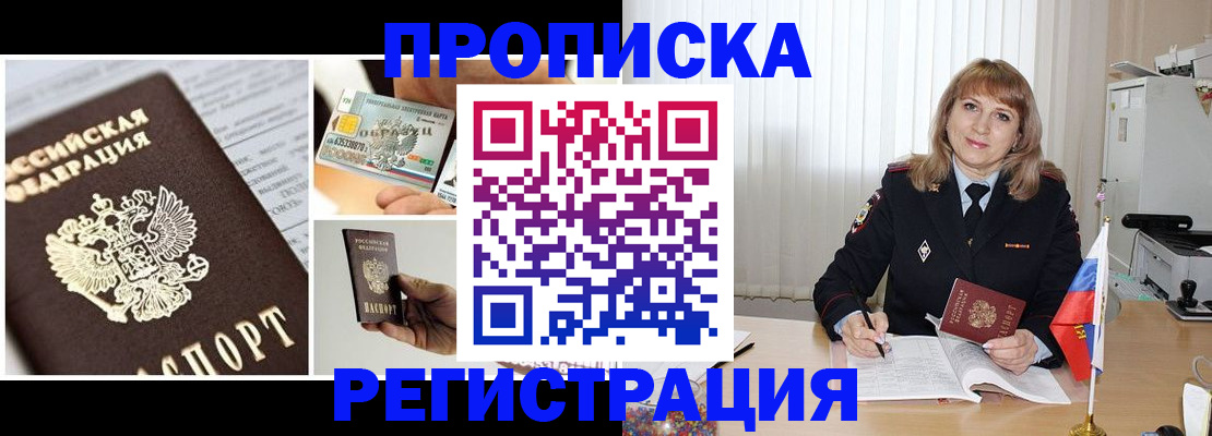 временная регистрация купить в Усинске