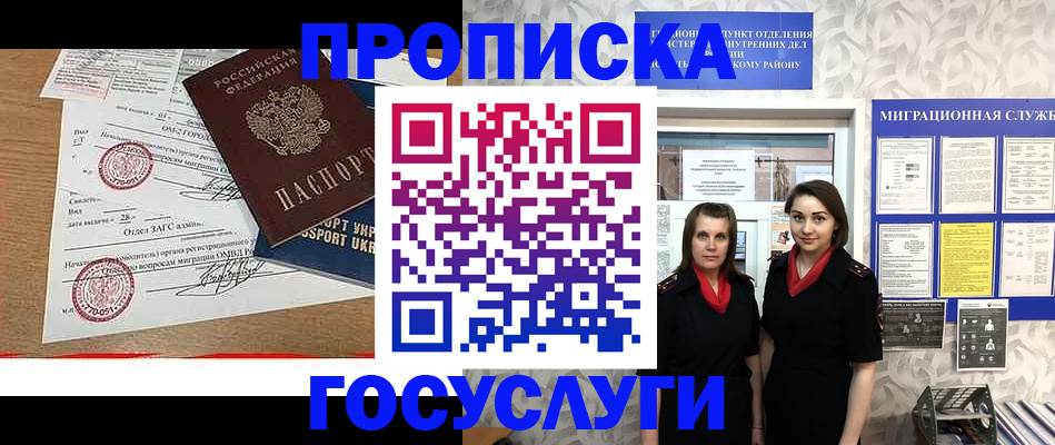 прописка ребенка в Усинске