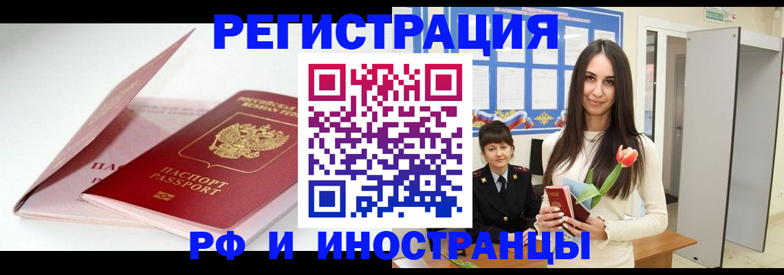 прописка штамп в Усинске