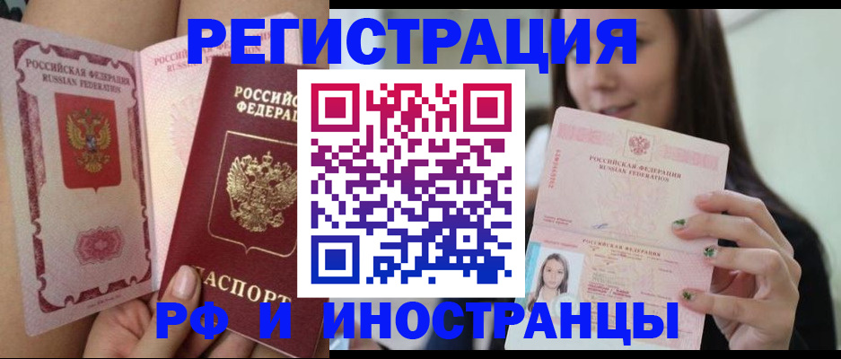 купить прописку в Усинске