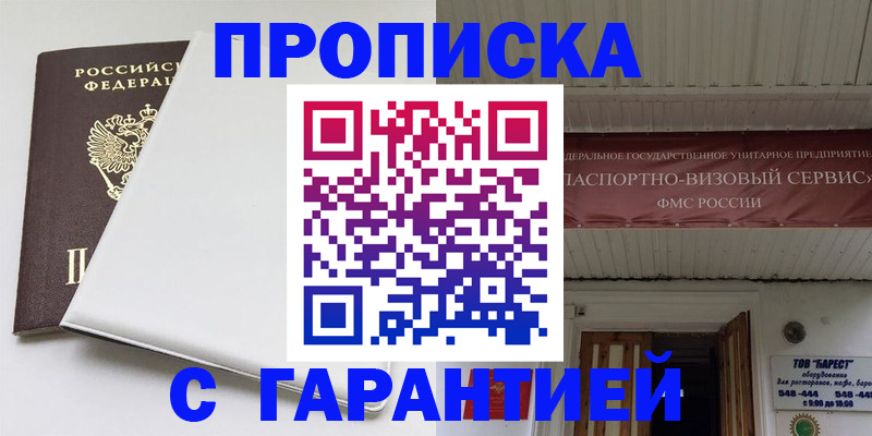 где прописаться в Усинске