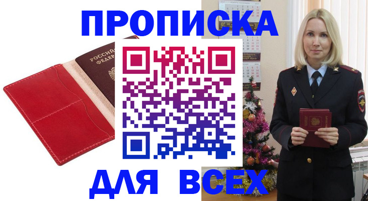 прописка штамп в Усинске