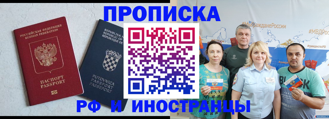 прописка для работы в Усинске