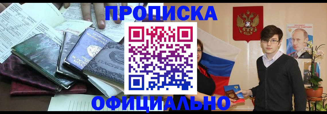 временная регистрация недорого в Усинске