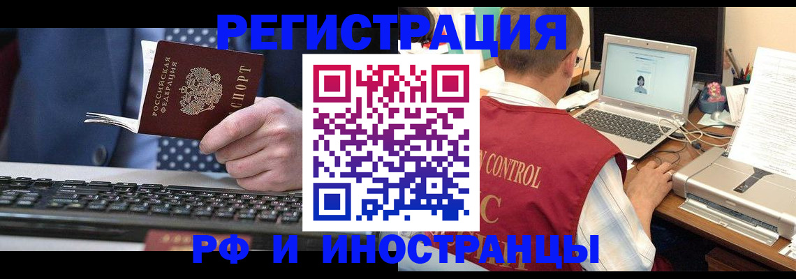 прописка для работы в Усинске