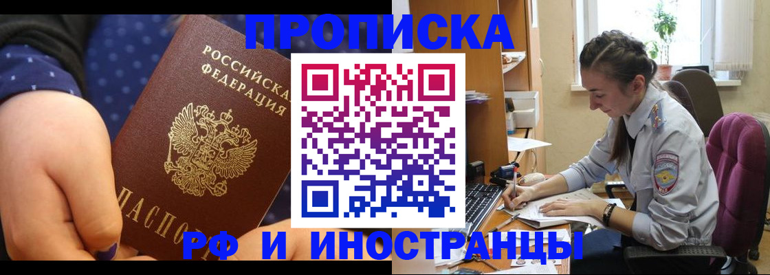 прописка штамп в Усинске